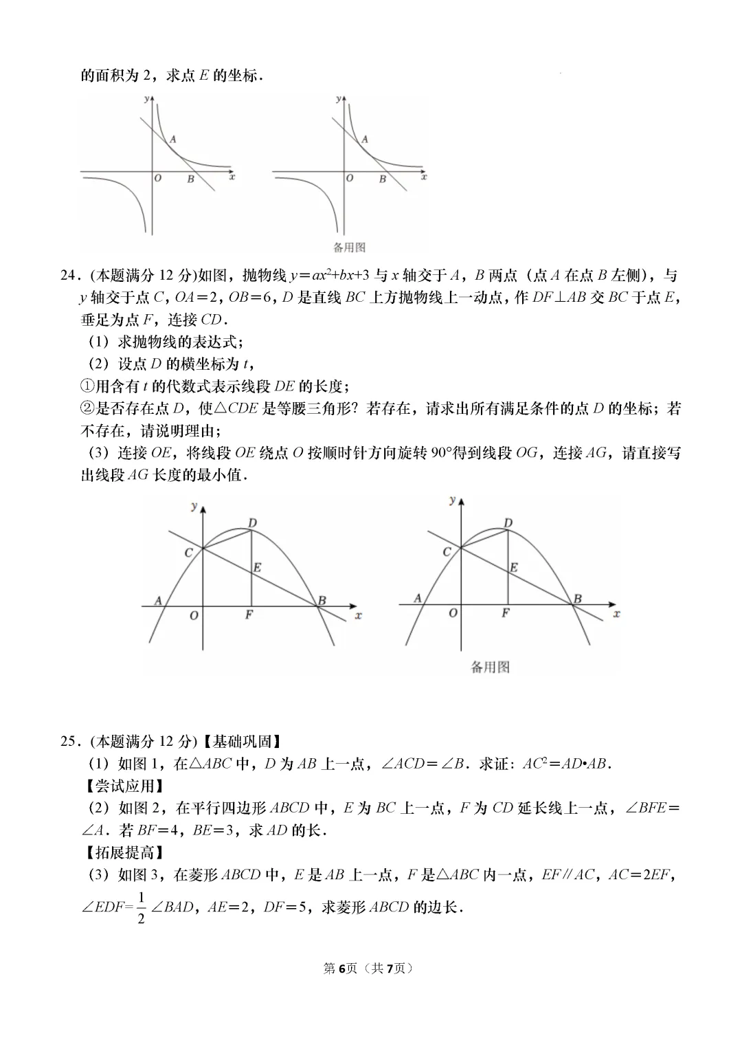 一模真题-2026山东济南市高新区中考一模数学试卷真题(完整版 + 答案) 第11张 一模真题-2026山东济南市高新区中考一模数学试卷真题(完整版 + 答案) 第11张