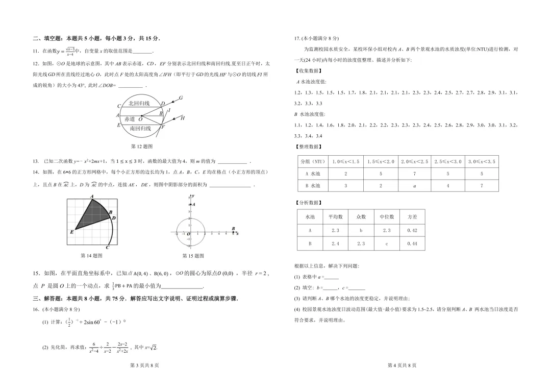 一模真题-2026山东聊城市茌平区中考一模数学试卷真题(完整版 + 答案) 第7张 一模真题-2026山东聊城市茌平区中考一模数学试卷真题(完整版 + 答案) 第7张