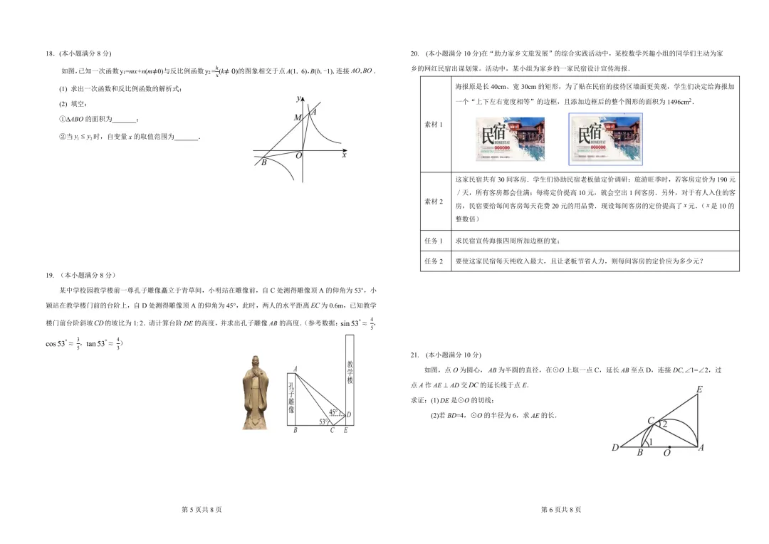 一模真题-2026山东聊城市茌平区中考一模数学试卷真题(完整版 + 答案) 第8张 一模真题-2026山东聊城市茌平区中考一模数学试卷真题(完整版 + 答案) 第8张
