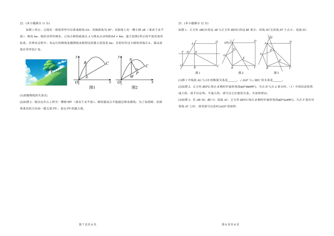 一模真题-2026山东聊城市茌平区中考一模数学试卷真题(完整版 + 答案) 第9张 一模真题-2026山东聊城市茌平区中考一模数学试卷真题(完整版 + 答案) 第9张