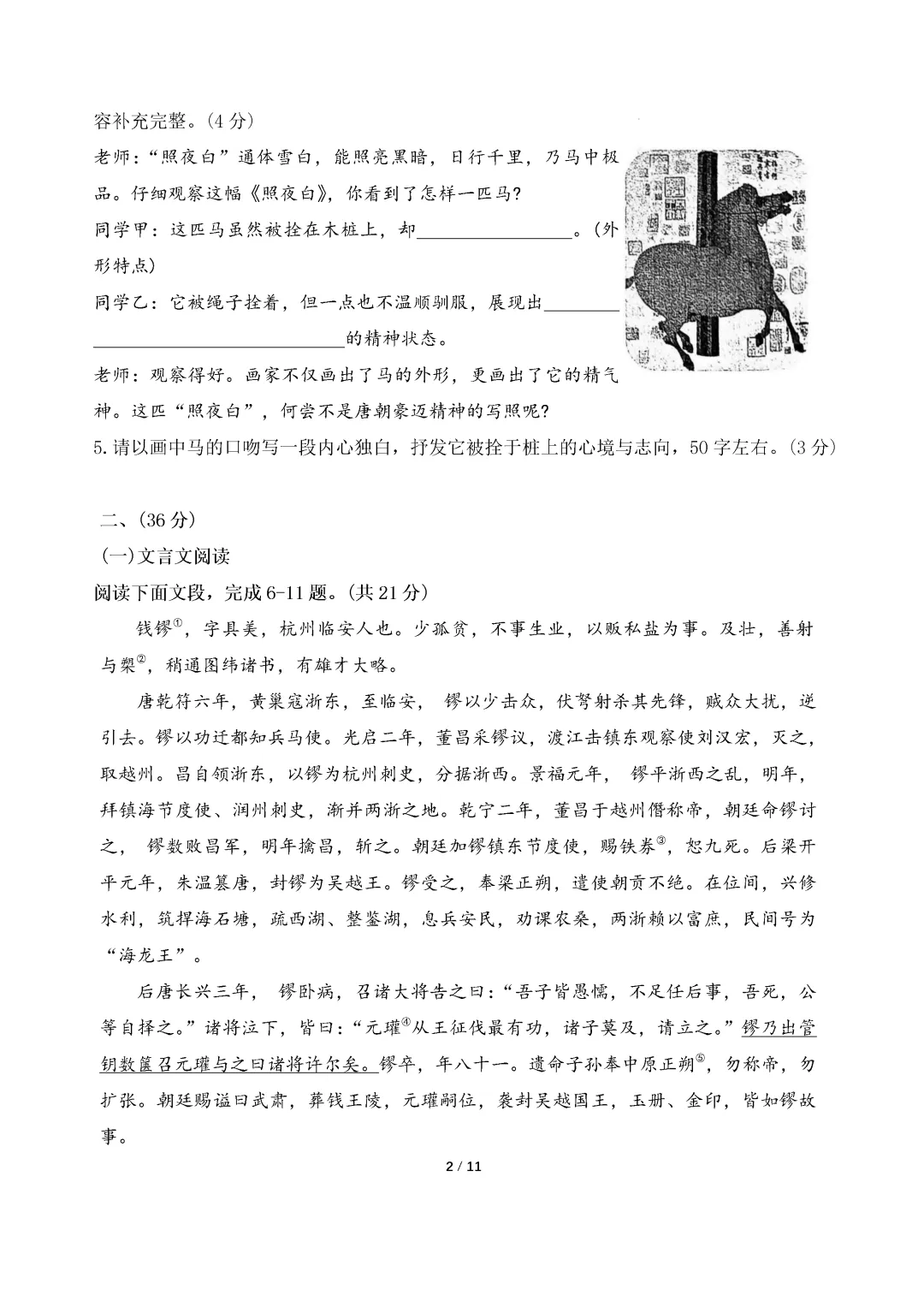 一模真题-2026山东济南市长清区中考一模语文试卷真题(完整版 + 答案) 第7张