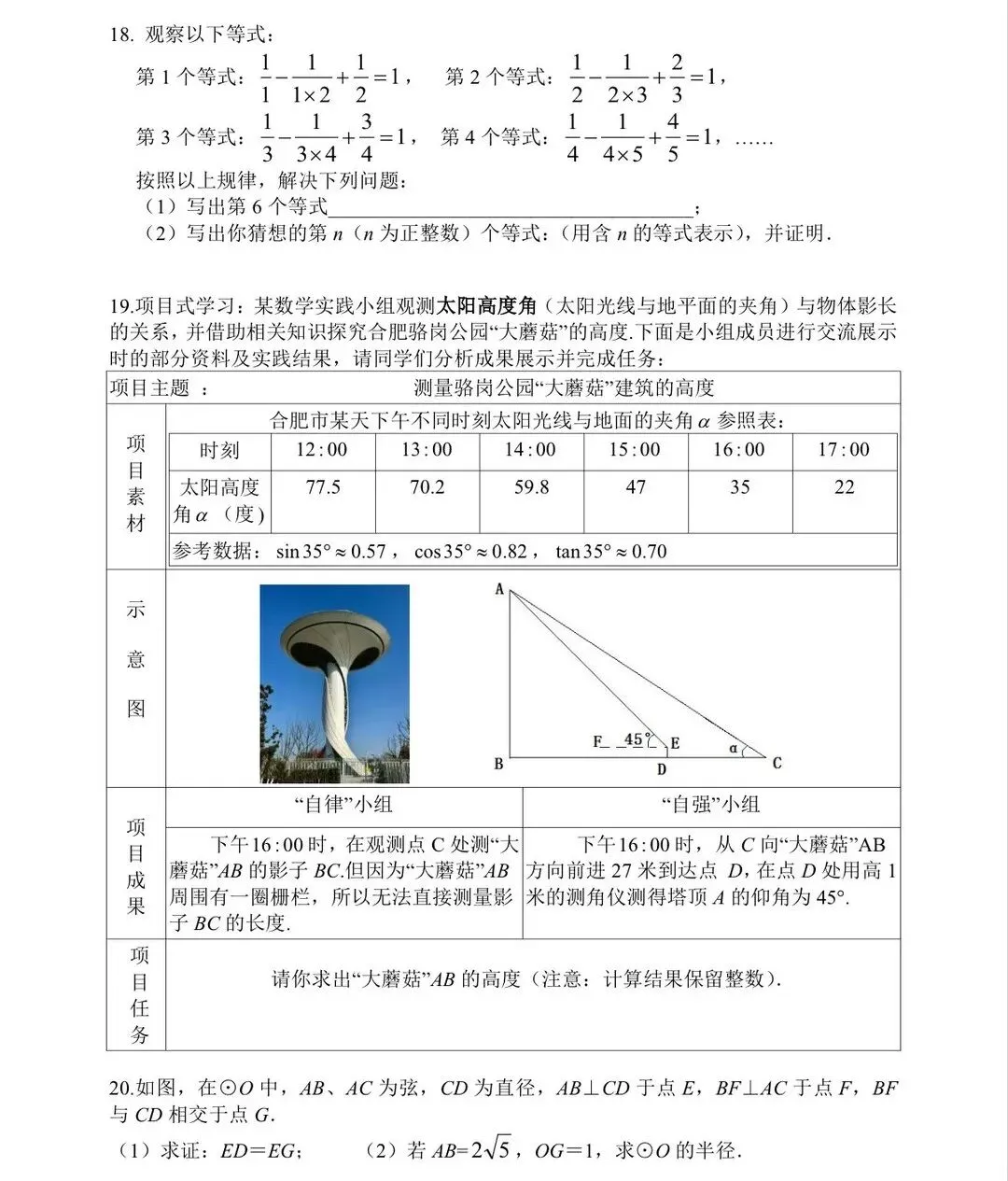 合肥市45中本部一模试卷 第15张