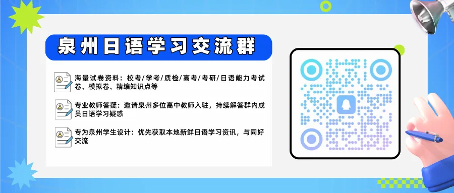 【独家】泉州市2026届高中毕业班模拟考试(二)日语答案解析 第1张