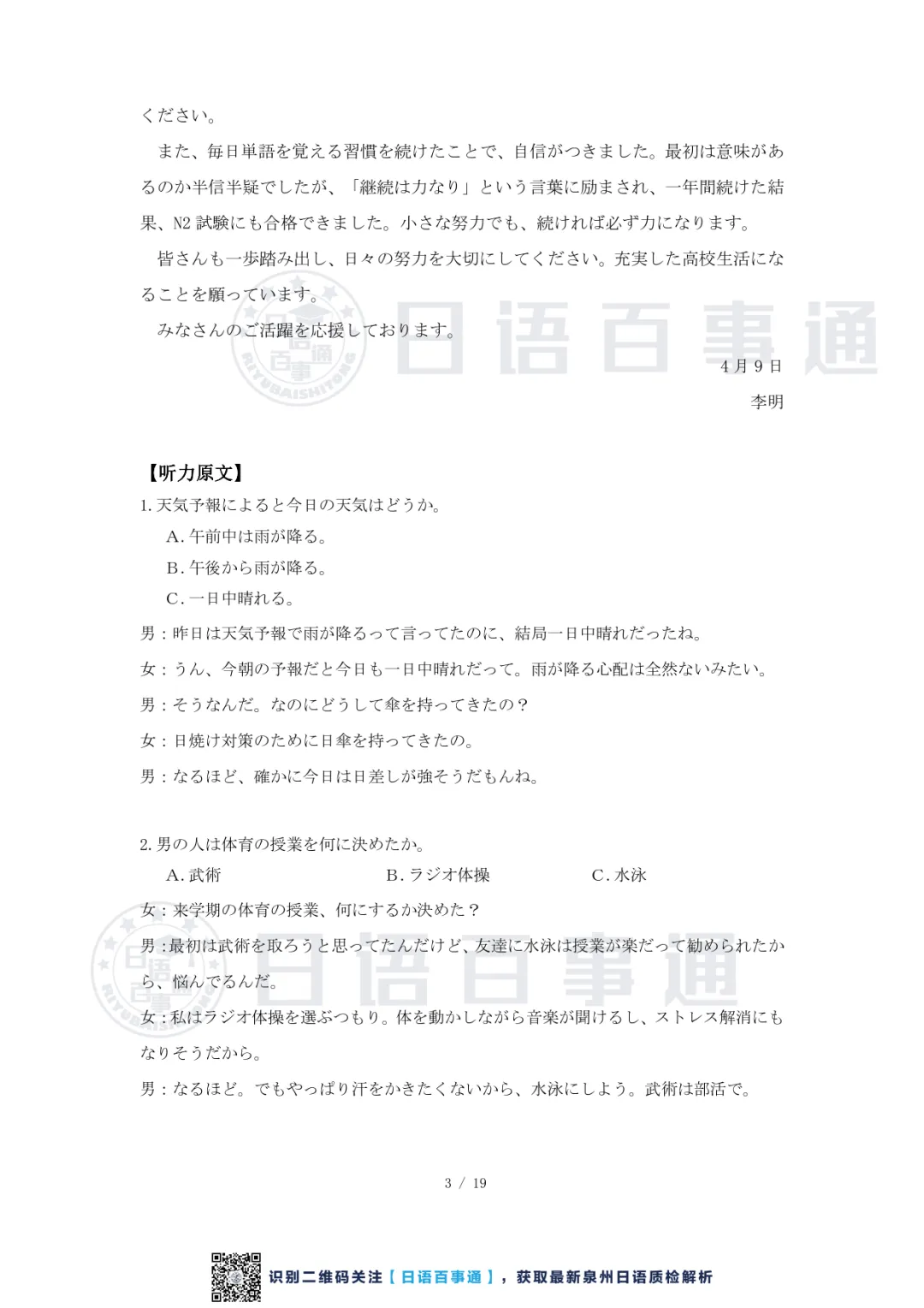【独家】泉州市2026届高中毕业班模拟考试(二)日语答案解析 第4张