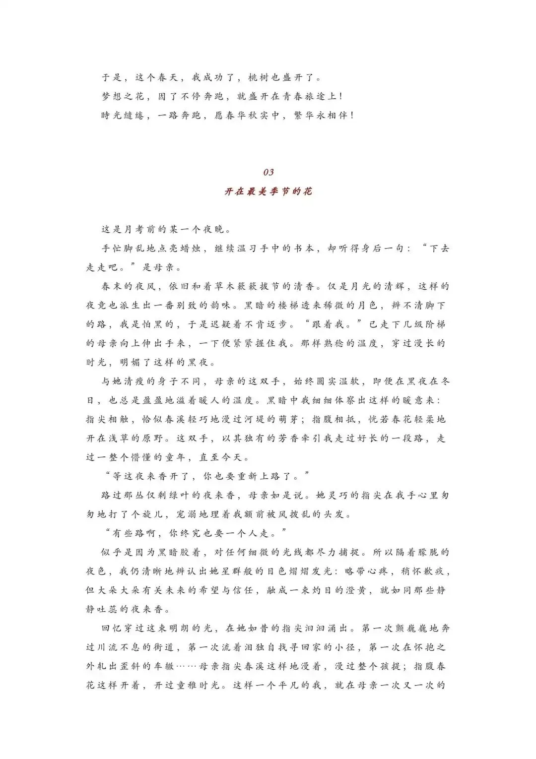 初中语文 | 中考语文押题作文:【托物言志类】作文(范文3篇,可打印) 第4张 初中语文 | 中考语文押题作文:【托物言志类】作文(范文3篇,可打印) 第4张