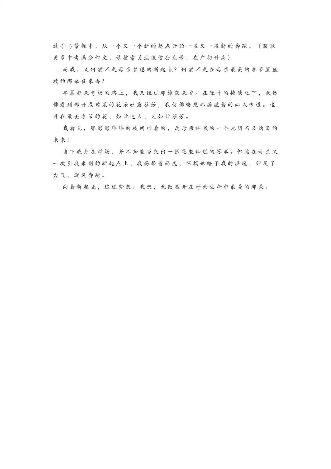 初中语文 | 中考语文押题作文:【托物言志类】作文(范文3篇,可打印) 第5张 初中语文 | 中考语文押题作文:【托物言志类】作文(范文3篇,可打印) 第5张