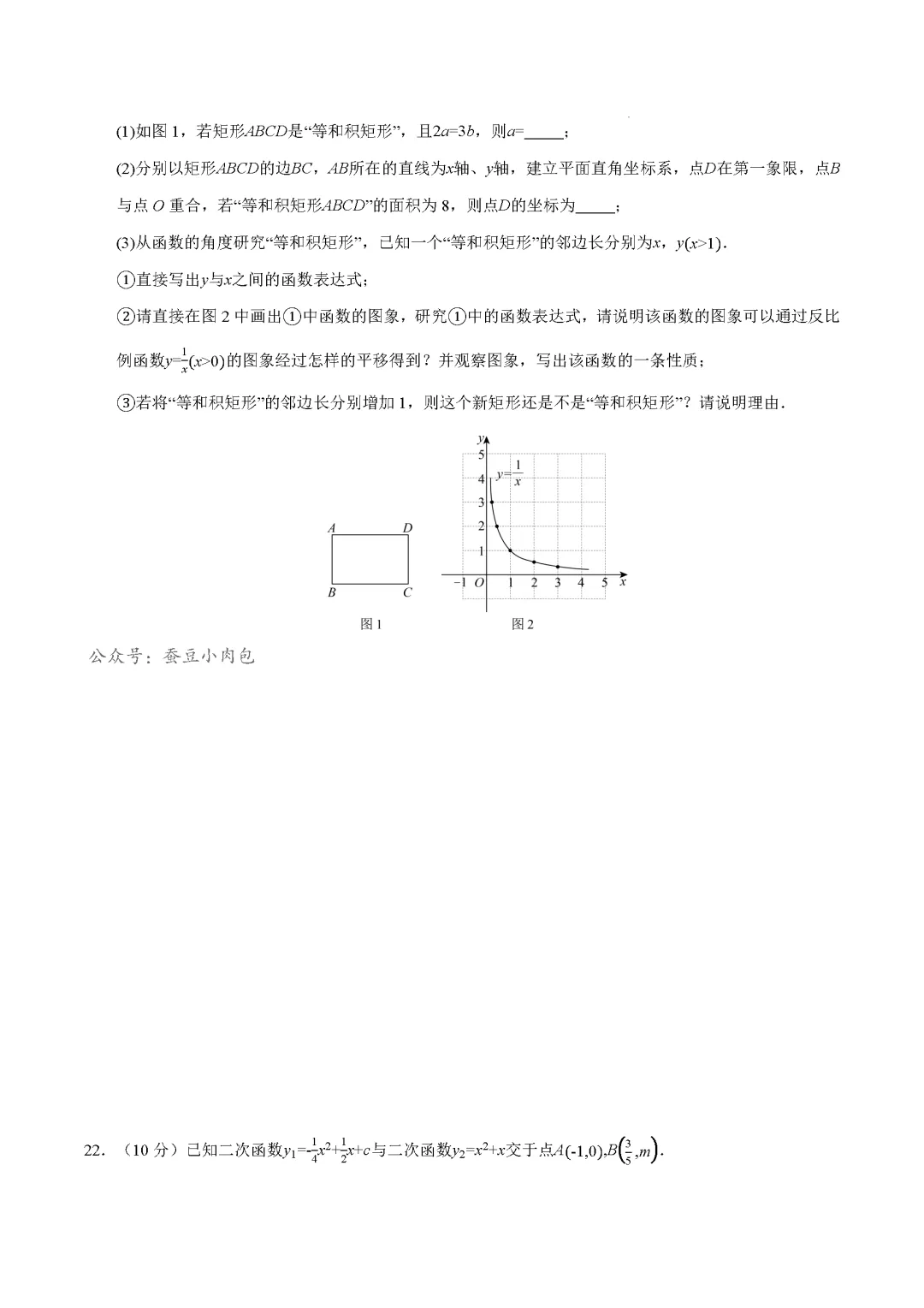 2026年中考数学第一次模拟考试:突破卷(河南专用)数学试卷及解析 第10张