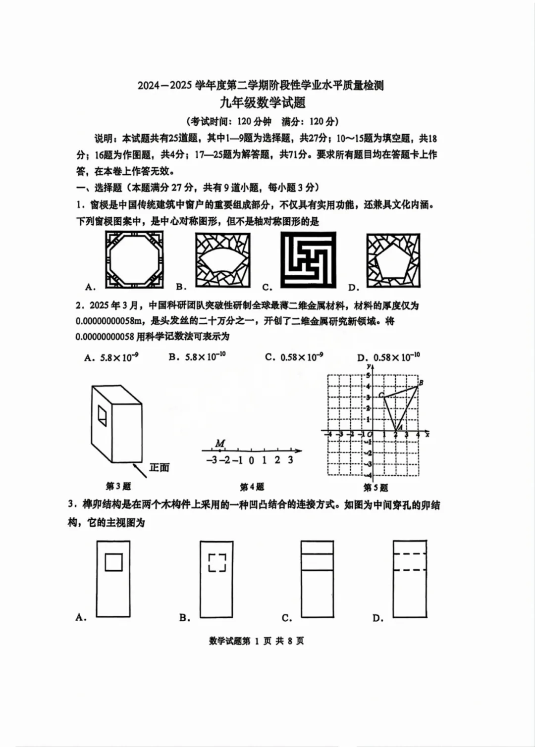 2026年青岛中考一模时间定了!附历年中考一模真题+答案下载! 第7张 2026年青岛中考一模时间定了!附历年中考一模真题+答案下载! 第7张