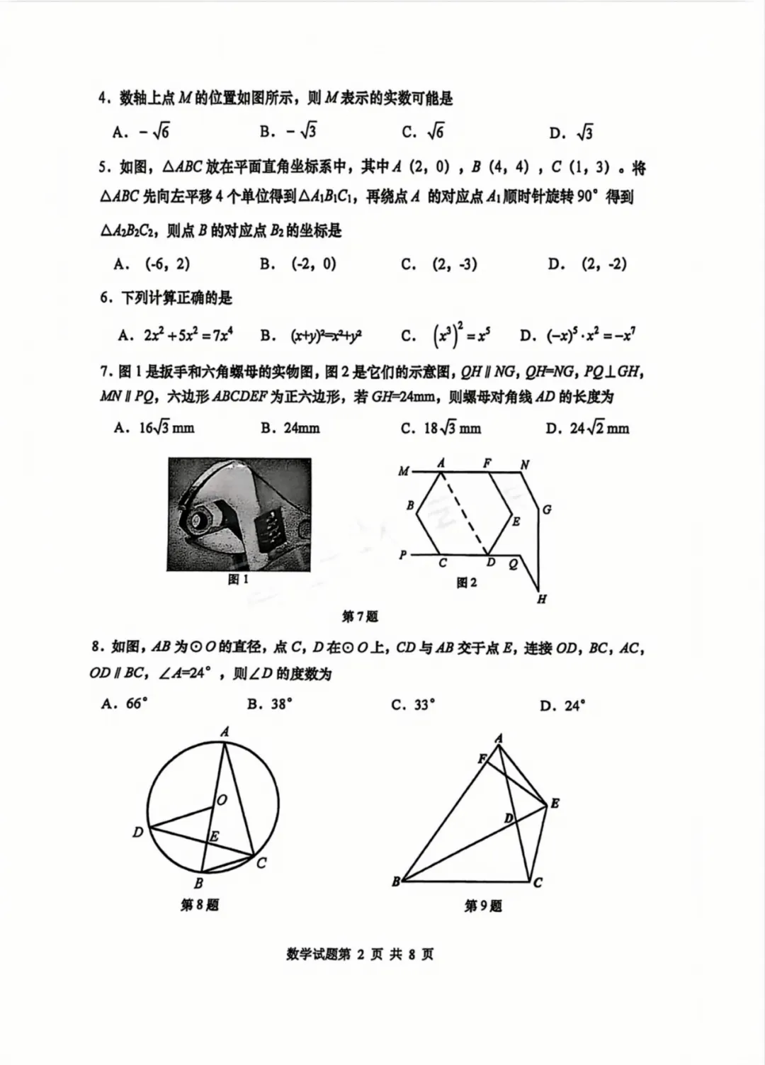 2026年青岛中考一模时间定了!附历年中考一模真题+答案下载! 第8张 2026年青岛中考一模时间定了!附历年中考一模真题+答案下载! 第8张