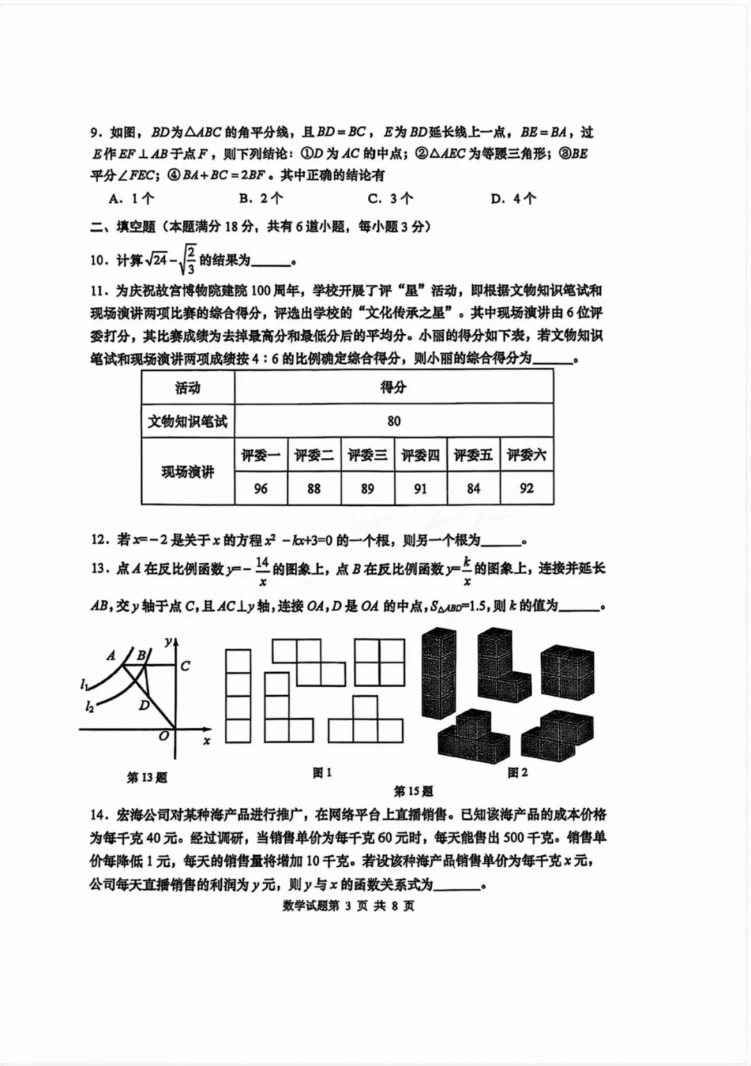 2026年青岛中考一模时间定了!附历年中考一模真题+答案下载! 第9张 2026年青岛中考一模时间定了!附历年中考一模真题+答案下载! 第9张