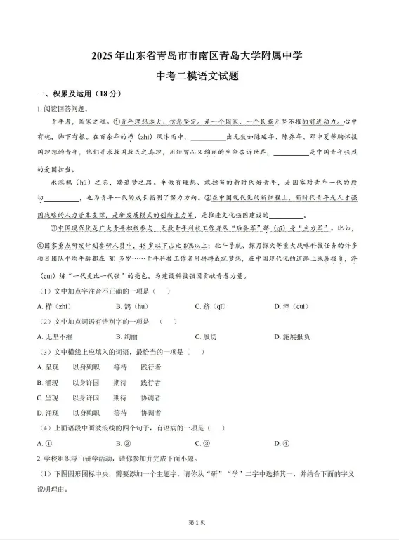 2026年青岛中考一模时间定了!附历年中考一模真题+答案下载! 第12张 2026年青岛中考一模时间定了!附历年中考一模真题+答案下载! 第12张