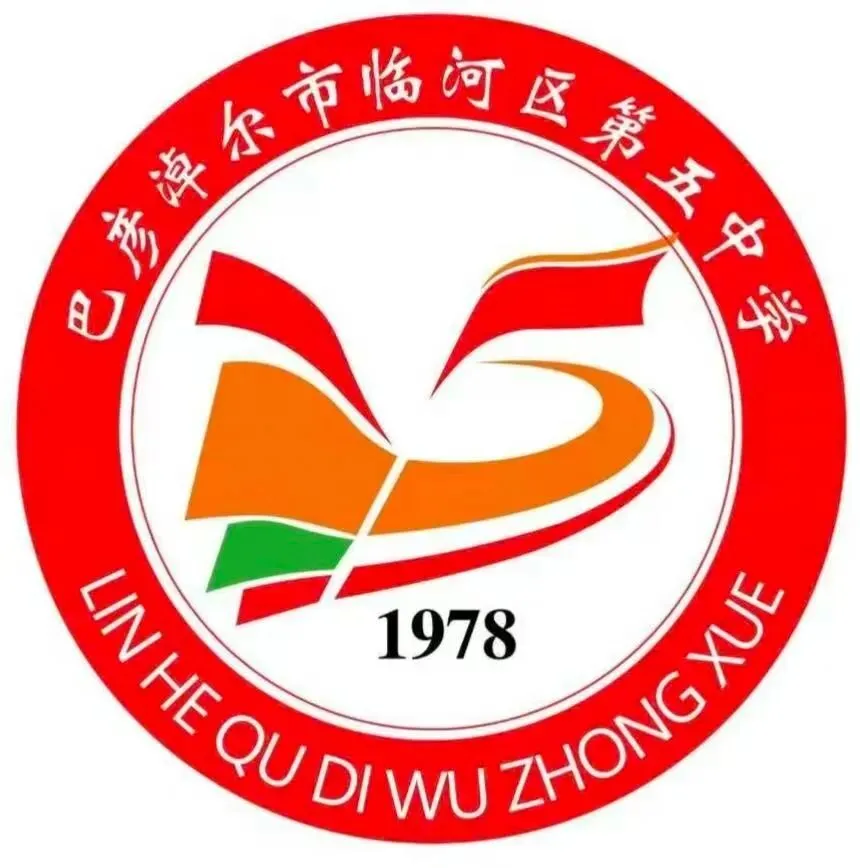 “定海神针立,护航中考路”----临河五中初三考前家长培训圆满落幕 第11张 “定海神针立,护航中考路”----临河五中初三考前家长培训圆满落幕 第11张