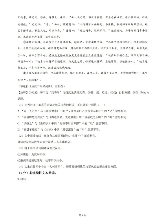 2026年青岛中考一模时间定了!附历年中考一模真题+答案下载! 第15张 2026年青岛中考一模时间定了!附历年中考一模真题+答案下载! 第15张