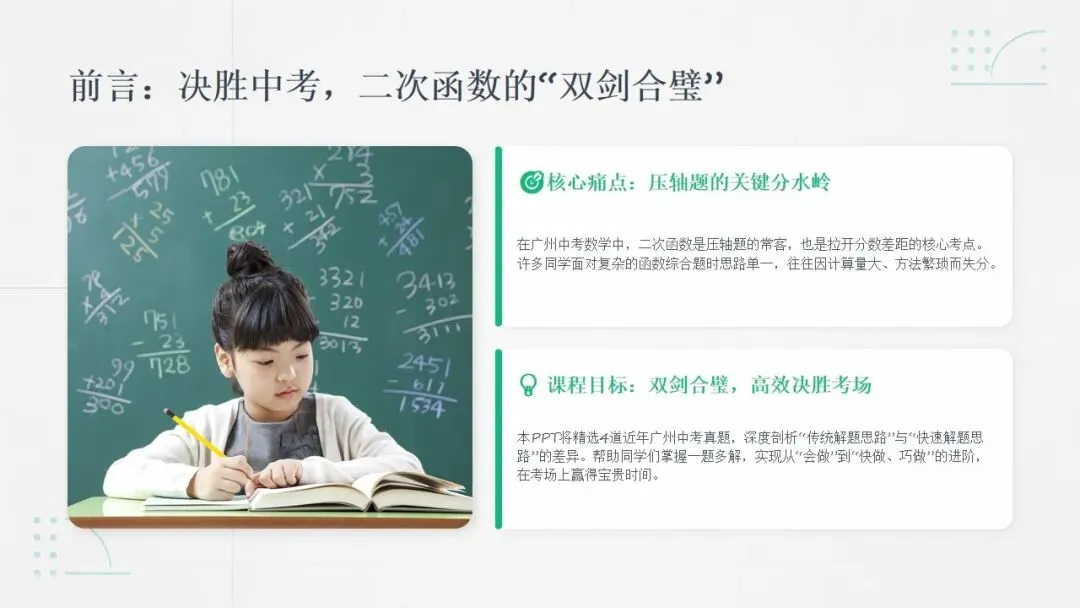 广州中考二次函数 “提分密码”!4 道真题 + 2 种解法,速度翻倍不丢分 第1张