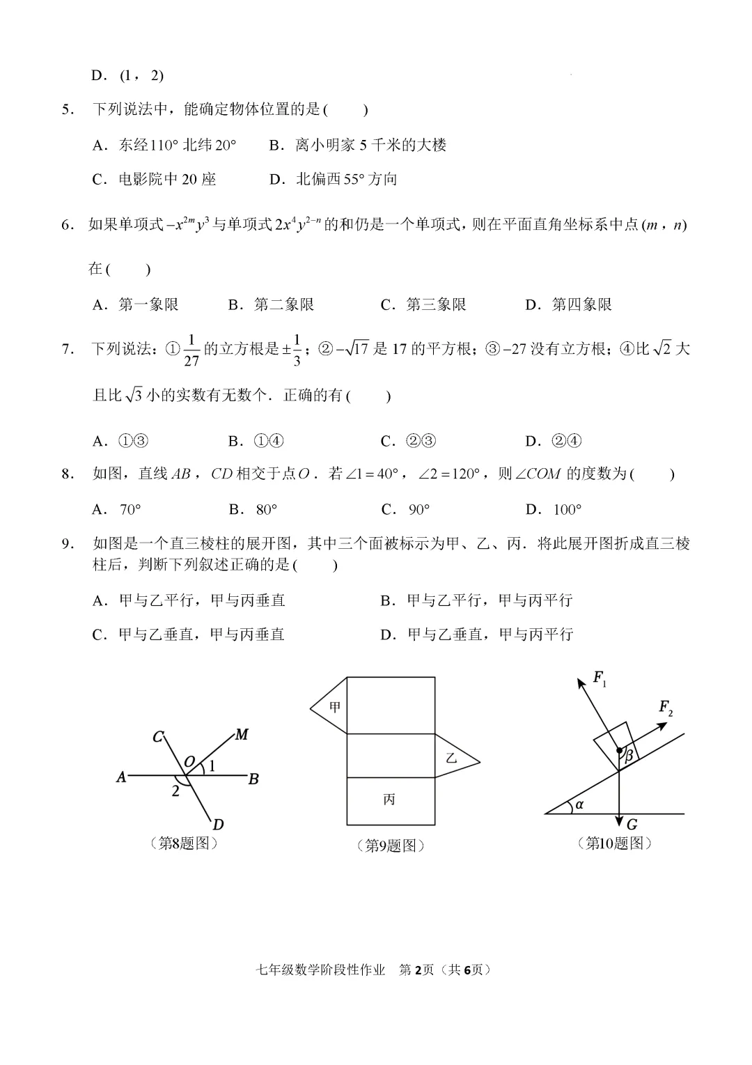 期中真题-2025 年临沂市沂水县七年级下册数学试卷(完整版 + 答案) 第5张