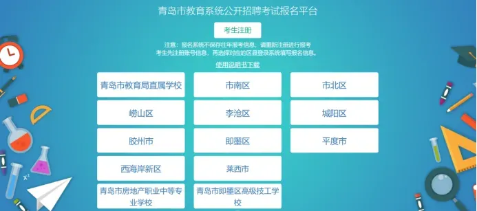 无偿领取,考前必做!青岛教师编近十年真题汇总! 第7张 无偿领取,考前必做!青岛教师编近十年真题汇总! 第7张