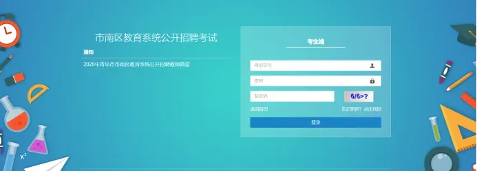 无偿领取,考前必做!青岛教师编近十年真题汇总! 第9张 无偿领取,考前必做!青岛教师编近十年真题汇总! 第9张