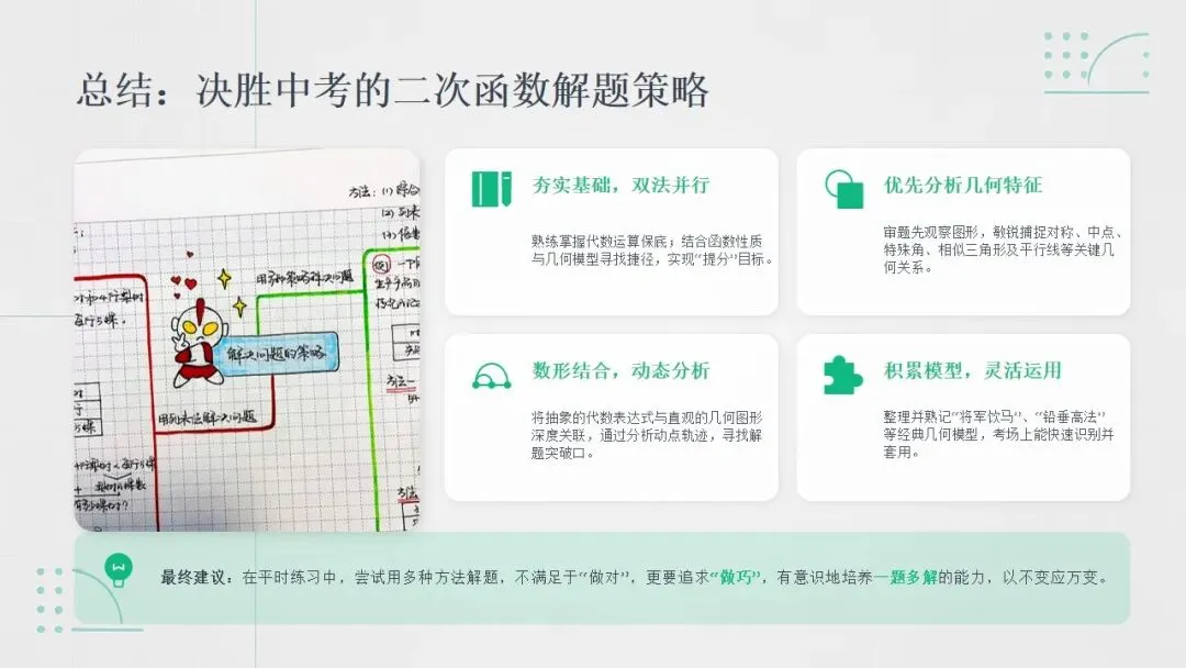 广州中考二次函数 “提分密码”!4 道真题 + 2 种解法,速度翻倍不丢分 第13张