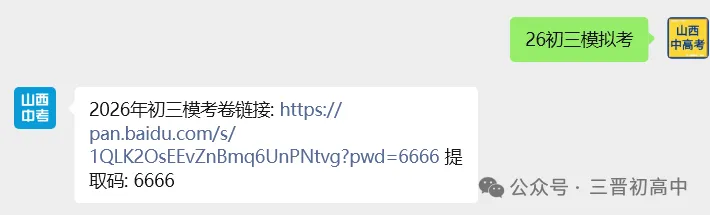 2026年山西中考模拟联考(二)试题及答案! 第80张