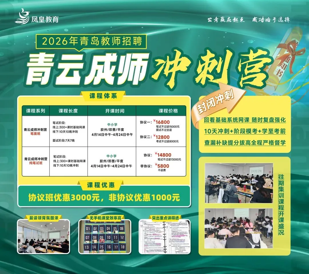 无偿领取,考前必做!青岛教师编近十年真题汇总! 第22张 无偿领取,考前必做!青岛教师编近十年真题汇总! 第22张