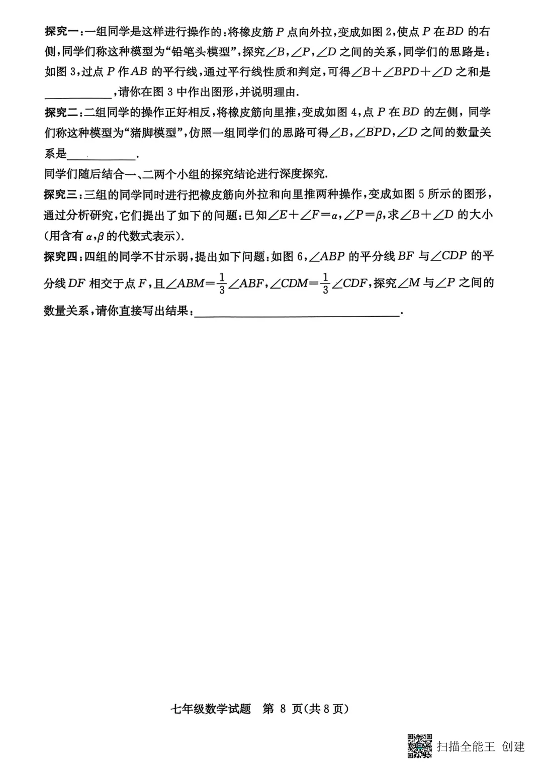 期中真题-2025 年临沂市郯城县七年级下册数学试卷(完整版 + 答案) 第11张 期中真题-2025 年临沂市郯城县七年级下册数学试卷(完整版 + 答案) 第11张