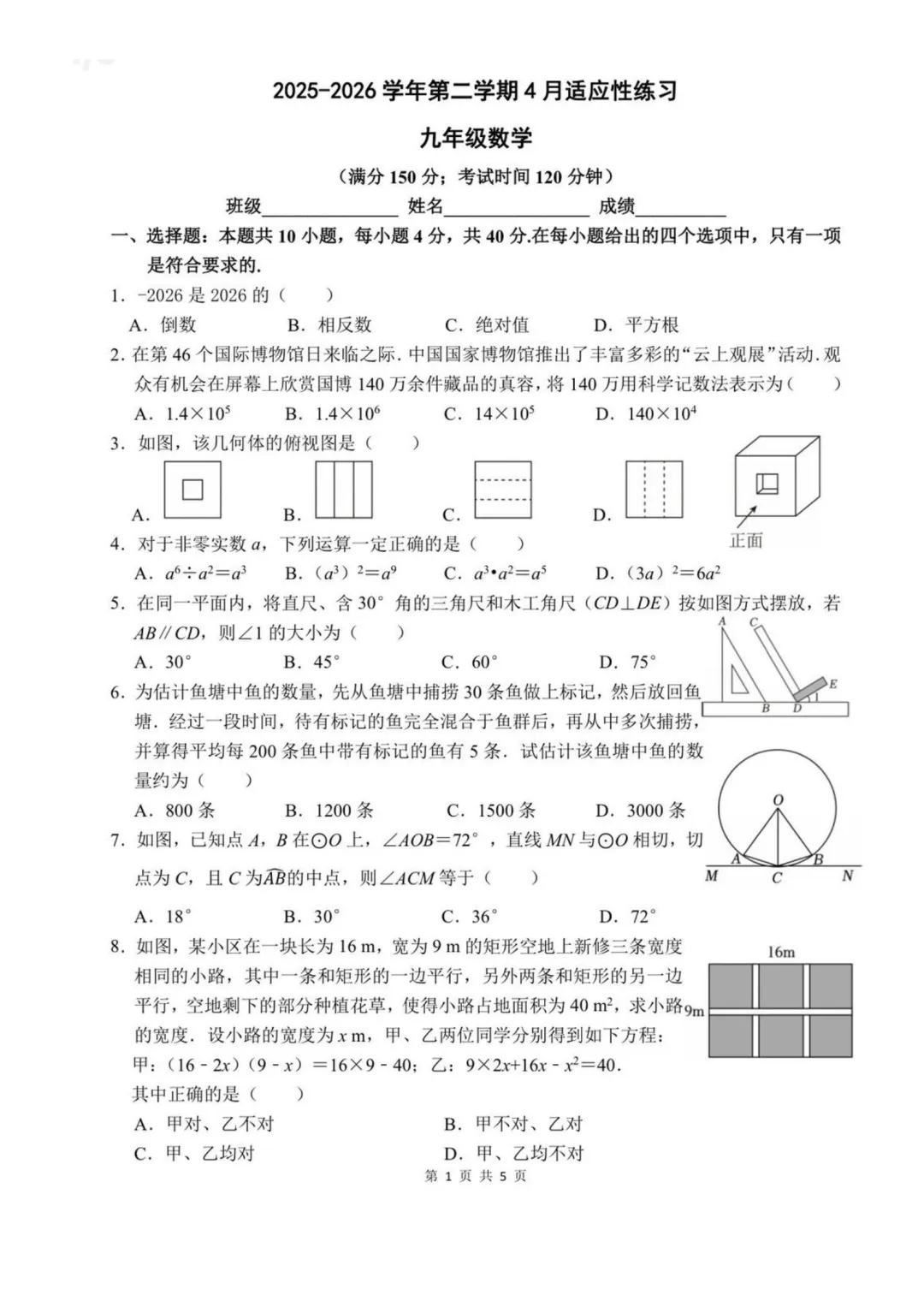 厦门双十初三4月联考真题+答案【实时更新中】 第2张