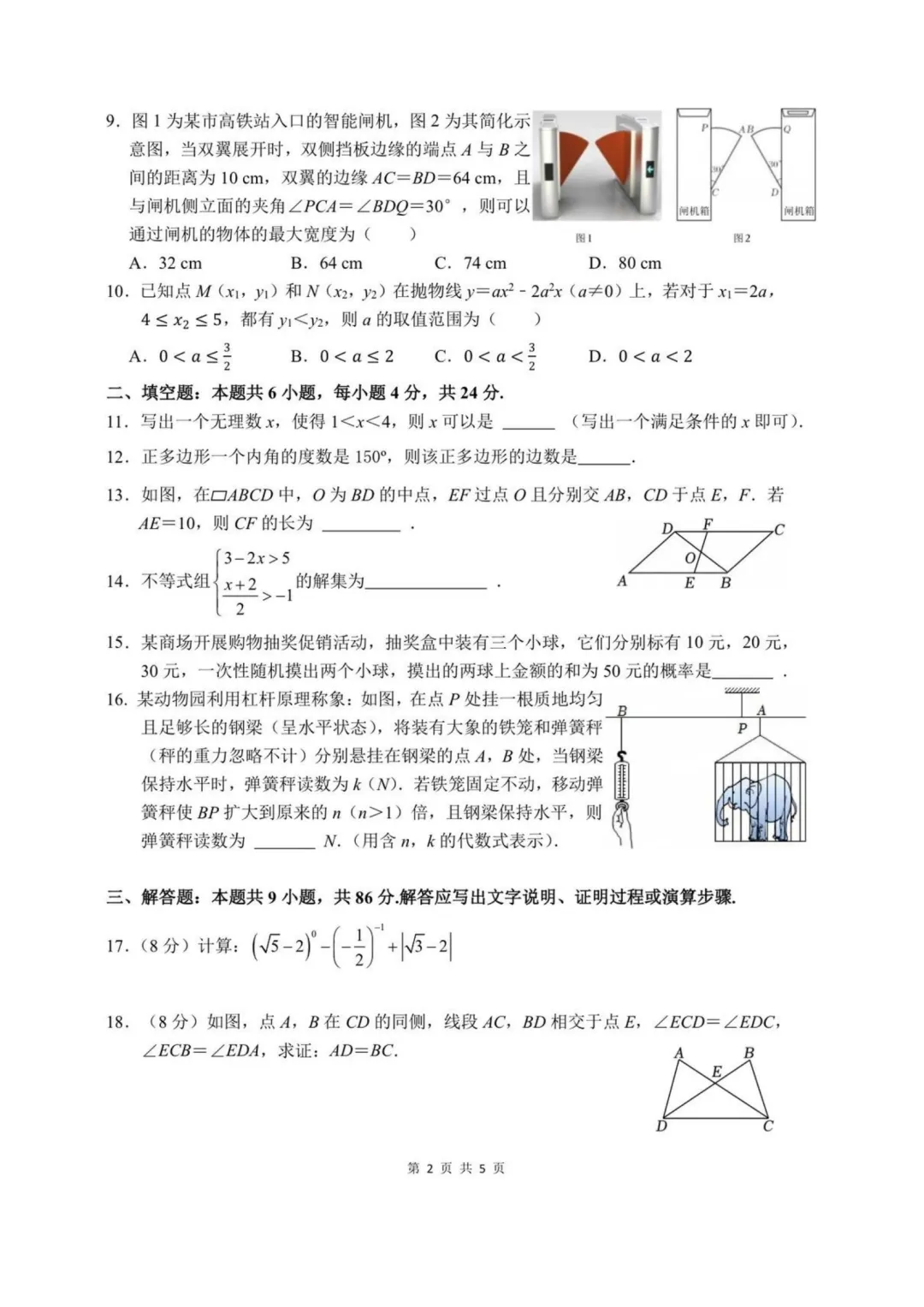 厦门双十初三4月联考真题+答案【实时更新中】 第3张