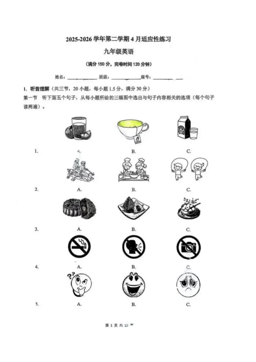 厦门双十初三4月联考真题+答案【实时更新中】 第5张