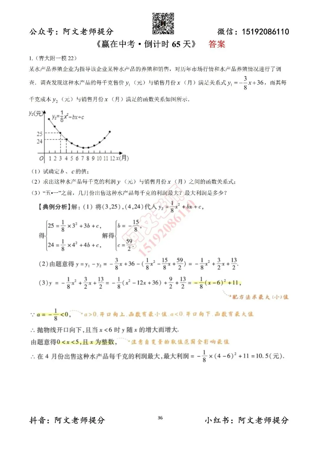 赢在中考倒计时第65天(含答案) 第2张