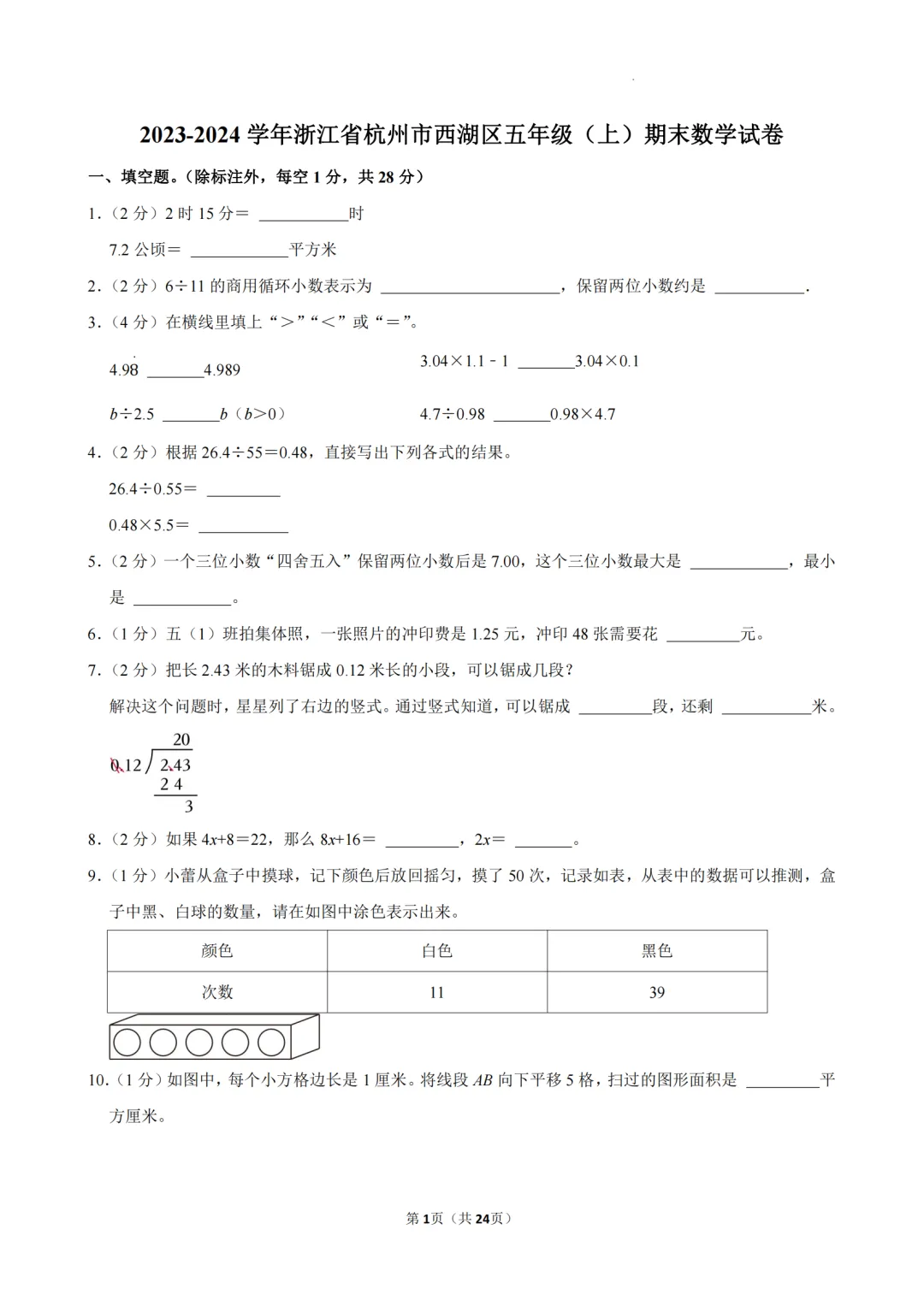 杭州中小学期末真题 | 点击速领! 第3张 杭州中小学期末真题 | 点击速领! 第3张