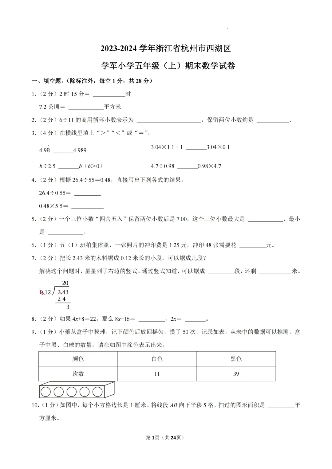 杭州中小学期末真题 | 点击速领! 第4张 杭州中小学期末真题 | 点击速领! 第4张