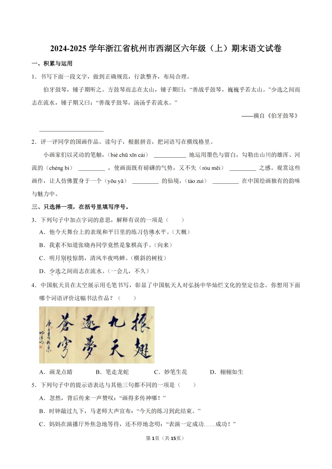 杭州中小学期末真题 | 点击速领! 第5张 杭州中小学期末真题 | 点击速领! 第5张