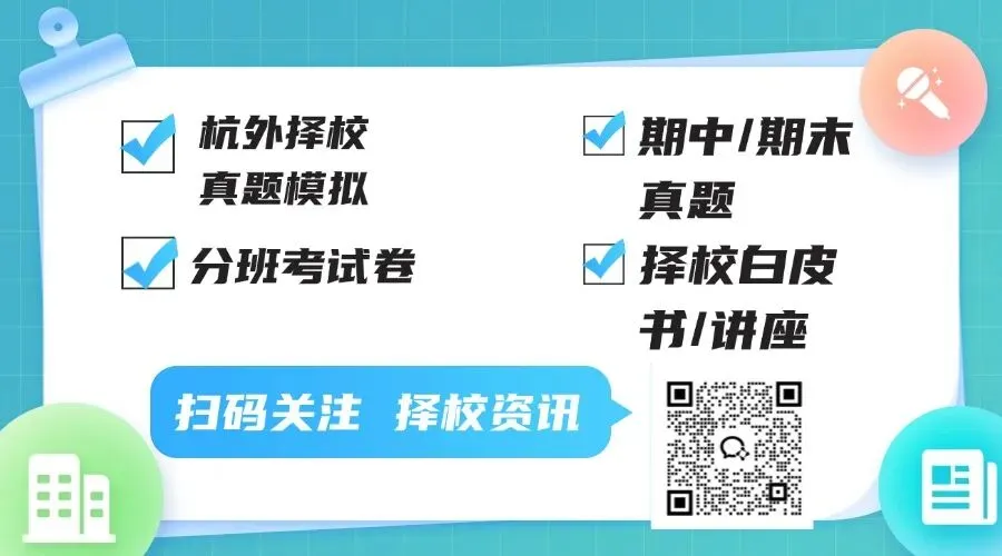 杭州中小学期末真题 | 点击速领! 第9张 杭州中小学期末真题 | 点击速领! 第9张