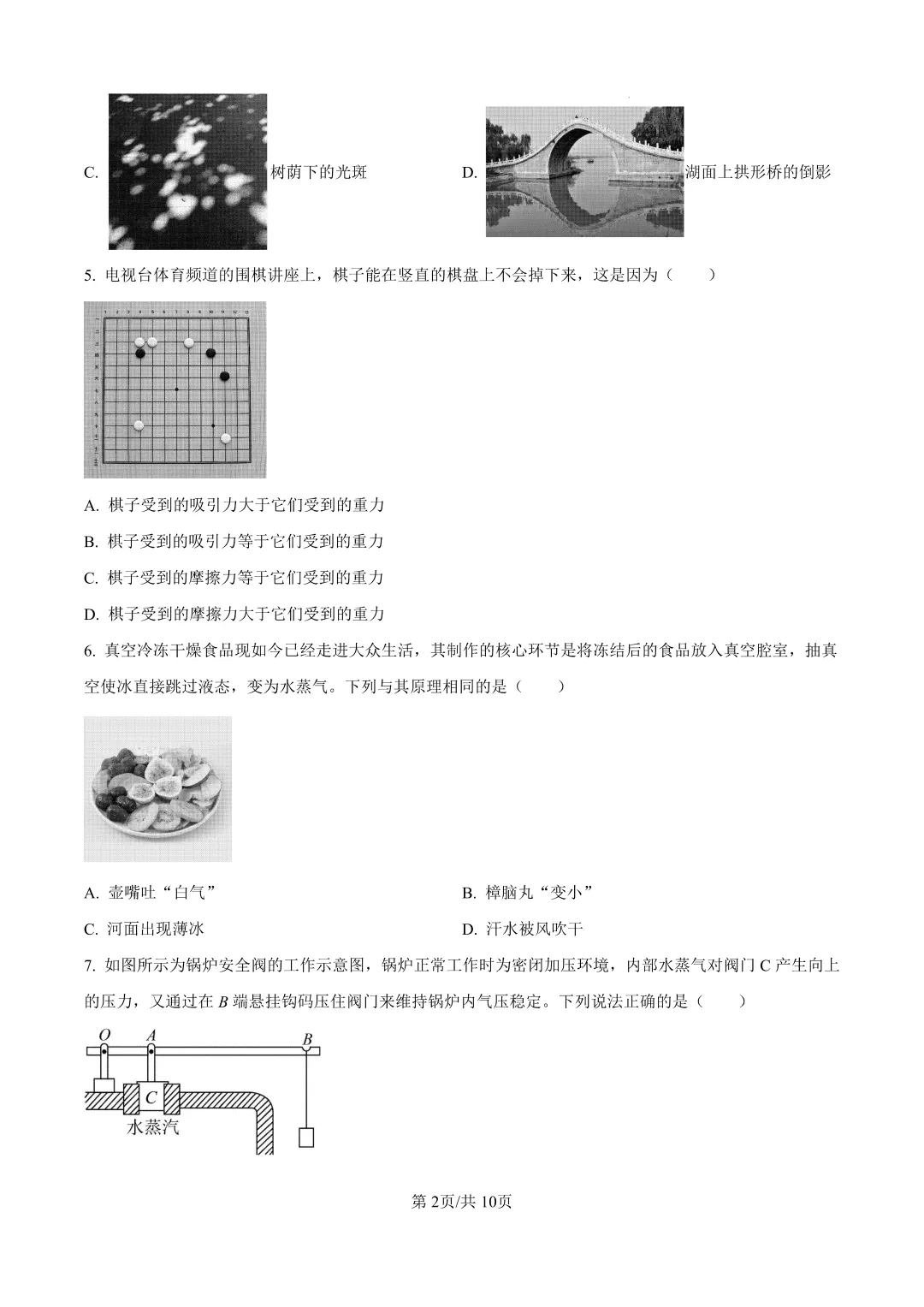 【2026.4一模】济南莱芜一模物理试卷及解析(电子版直接下载即可)-第2张图片-四季读书网