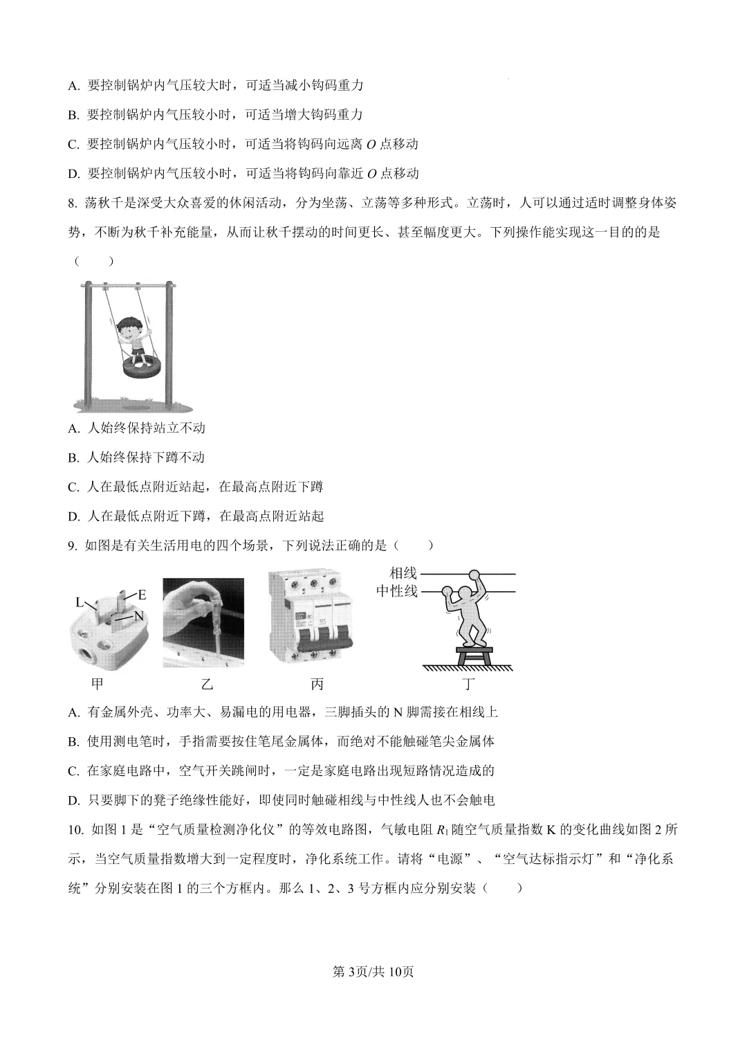 【2026.4一模】济南莱芜一模物理试卷及解析(电子版直接下载即可)-第3张图片-四季读书网