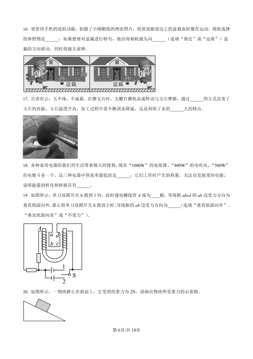 【2026.4一模】济南莱芜一模物理试卷及解析(电子版直接下载即可)-第6张图片-四季读书网