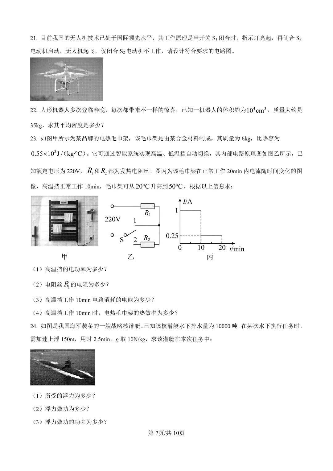 【2026.4一模】济南莱芜一模物理试卷及解析(电子版直接下载即可)-第7张图片-四季读书网