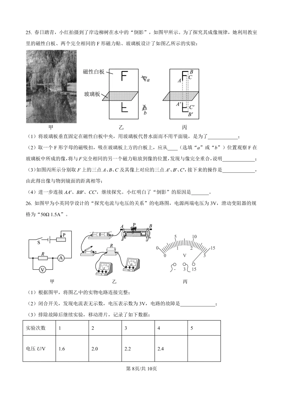 【2026.4一模】济南莱芜一模物理试卷及解析(电子版直接下载即可)-第8张图片-四季读书网