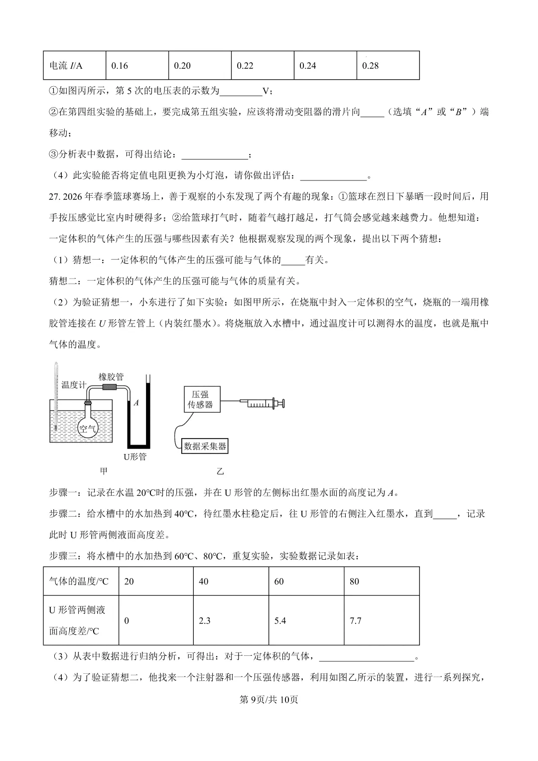 【2026.4一模】济南莱芜一模物理试卷及解析(电子版直接下载即可)-第9张图片-四季读书网