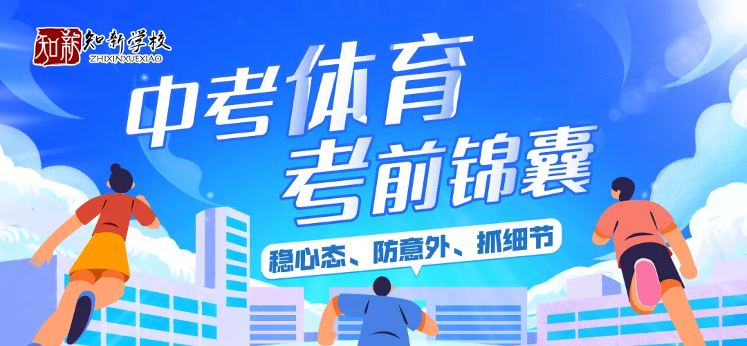 2026年萧山中考体育考14-17日安排已出,共计15923名学生参加......-第1张图片-四季读书网 2026年萧山中考体育考14-17日安排已出,共计15923名学生参加......-第1张图片-四季读书网