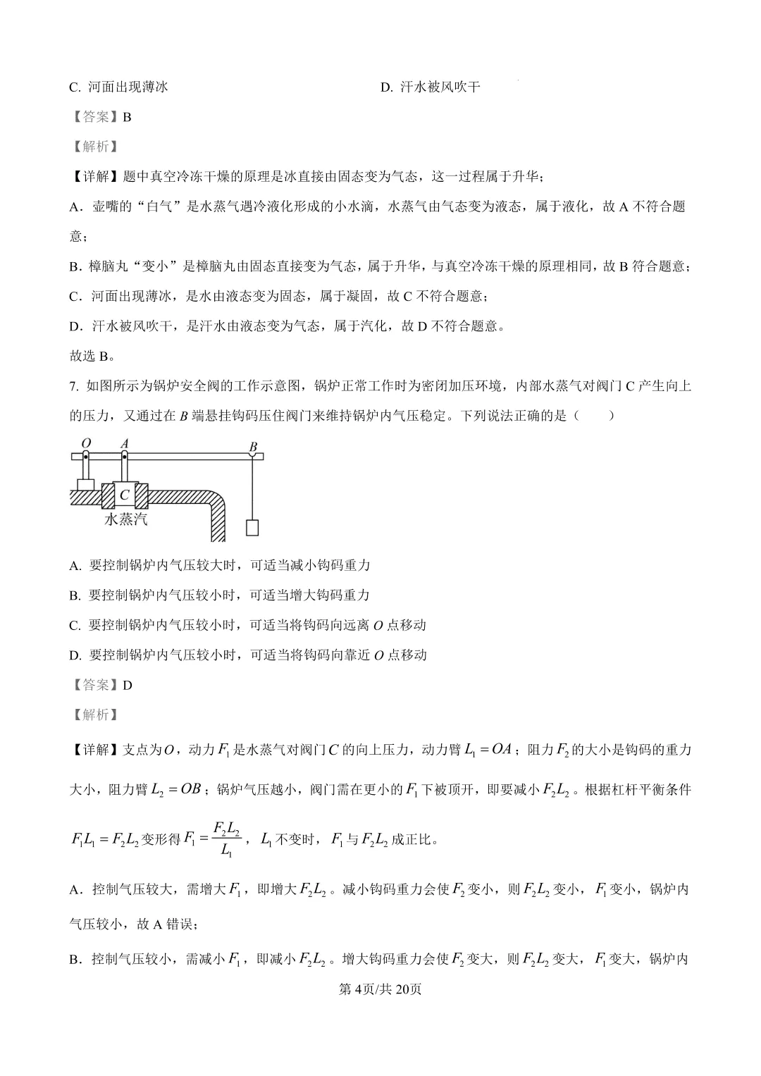 【2026.4一模】济南莱芜一模物理试卷及解析(电子版直接下载即可)-第13张图片-四季读书网