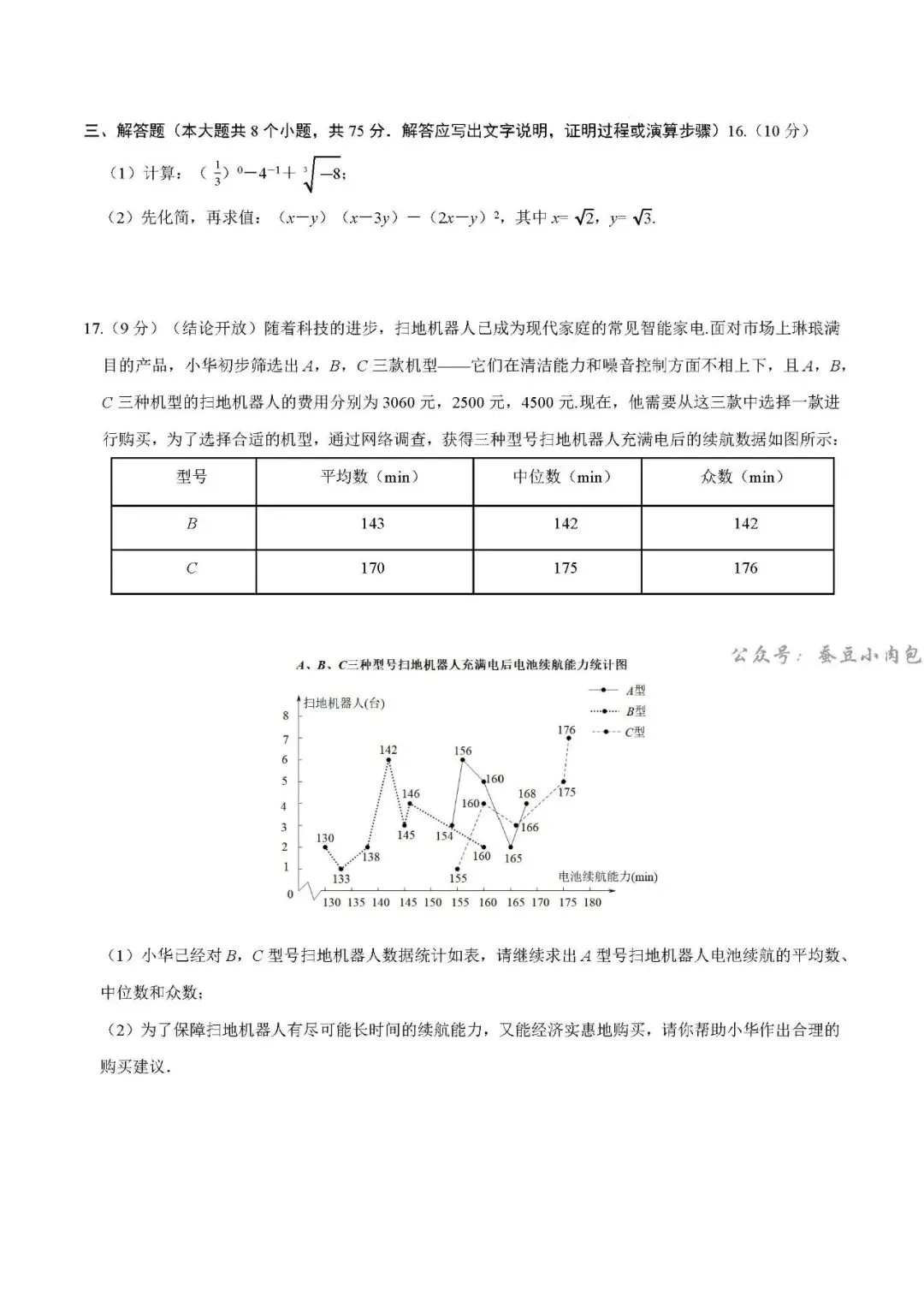 2026年河南省中考数学一模:提分卷(河南专用)数学试卷及解析-第6张图片-四季读书网