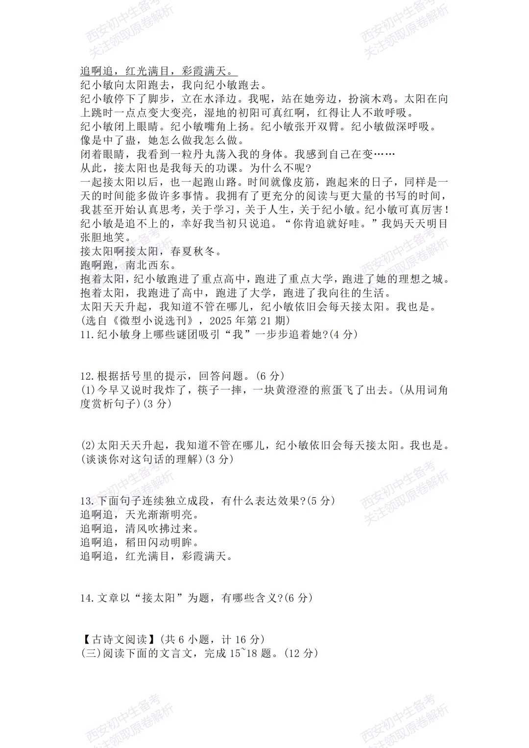 全科含答案!西安2026中考模拟:【西安长安区】九年级一模考试【语文】免费下载! 第12张