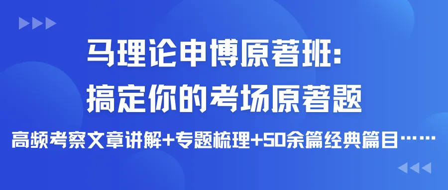 真题研析 | 《关于费尔巴哈提纲》是如何论述中新唯物主义和旧唯物主义的区别--东南大学2022年 第3张