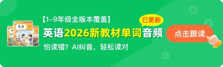 2026中考:最后2个月这样回归课本,中考至少多“捡”50分! 第1张