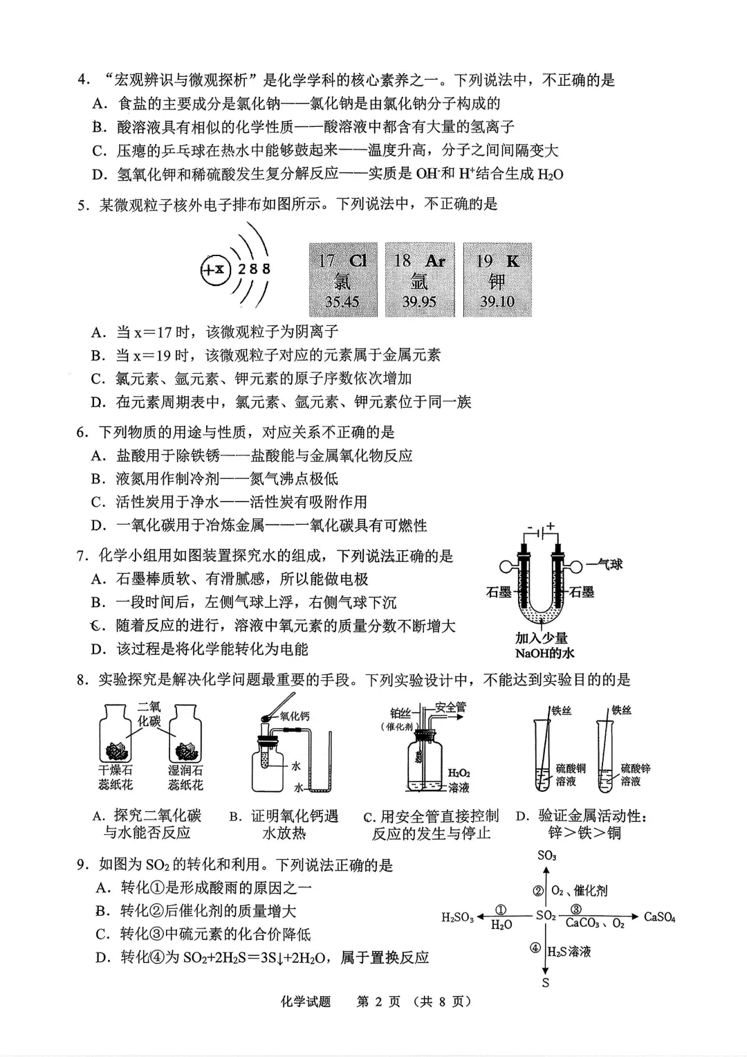 【2026.4一模】济南高新一模化学试卷(电子版直接下载即可) 第2张