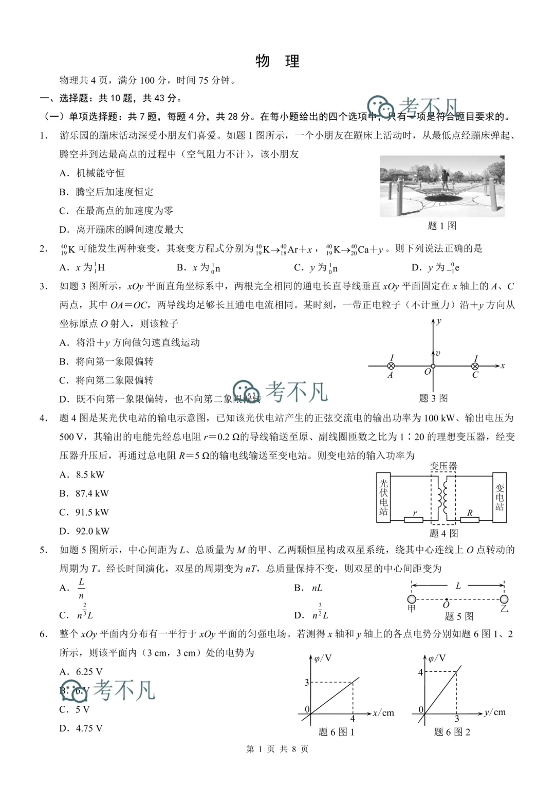 重庆康德2026届高三模拟诊断考试(4月) 第3张