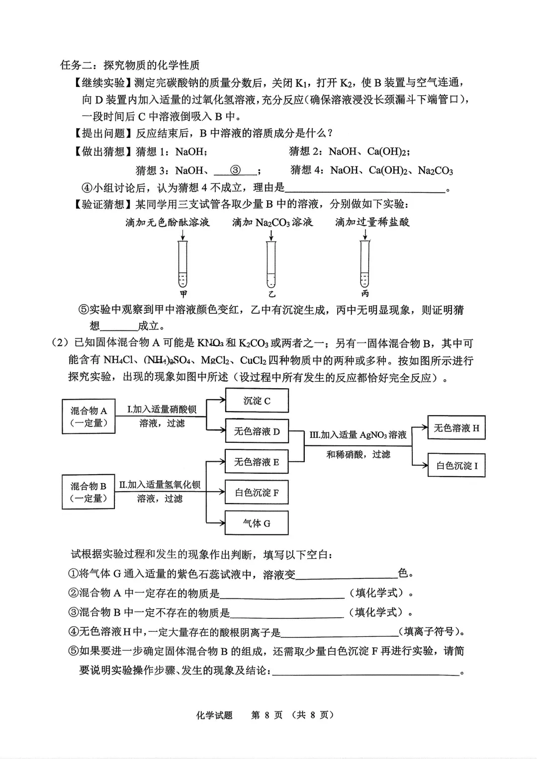 【2026.4一模】济南高新一模化学试卷(电子版直接下载即可) 第8张