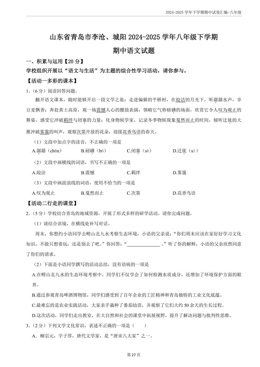 期中真题分享||8年级下册语数英 第6张