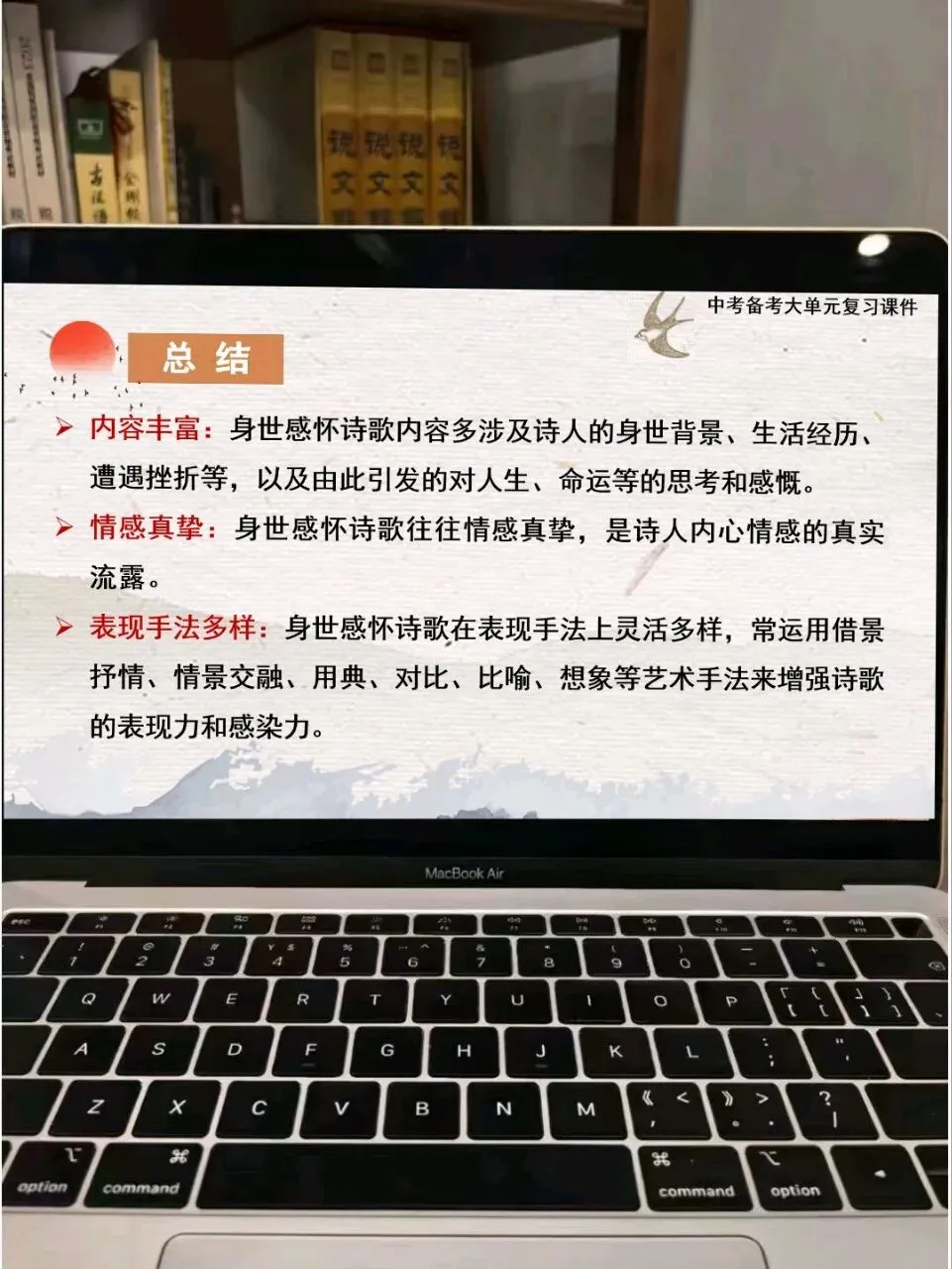 中考身世感怀类古诗词整合复习这样上,效果超好!! 第15张 中考身世感怀类古诗词整合复习这样上,效果超好!! 第15张